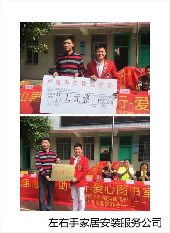 左右手家居安裝服務(wù)公司慈善活動(dòng) 左右手家居安裝服務(wù)公司慈善活動(dòng)
