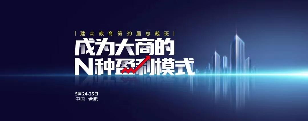 【建眾&左右手】疫情常態(tài)下，經銷商如何找準新的盈利模式，突破困局？