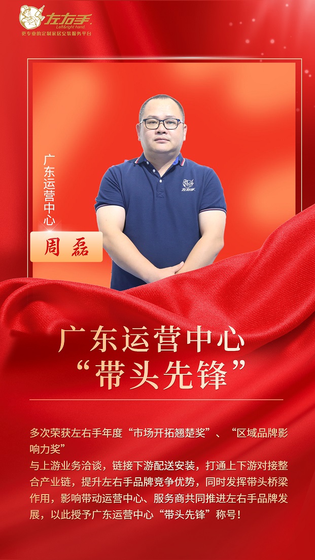 當(dāng)帶頭先鋒，做堅(jiān)強(qiáng)后盾——廣東運(yùn)營(yíng)中心周磊，“一省之長(zhǎng)”的擔(dān)當(dāng)